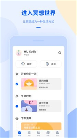 冥想日截图欣赏