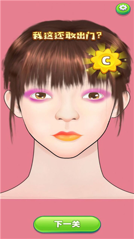化妆我超牛截图欣赏