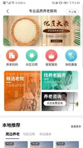 99康养截图欣赏