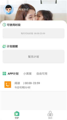 亲子守护孩子端