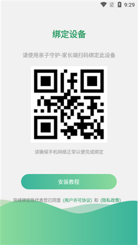 亲子守护孩子端截图欣赏