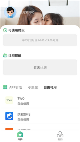亲子守护孩子端截图欣赏