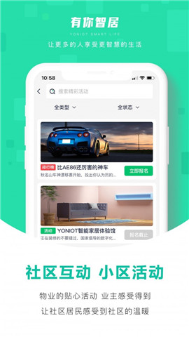 有你智居截图欣赏