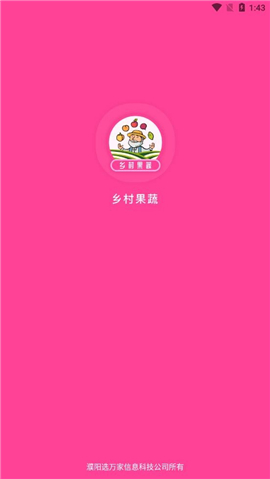 乡村果蔬截图欣赏