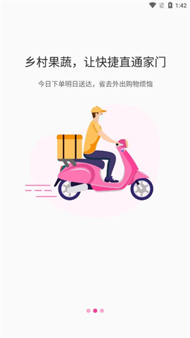 乡村果蔬截图欣赏