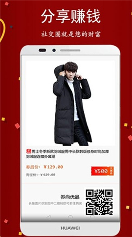 榜尚优品截图欣赏