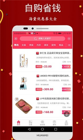 榜尚优品截图欣赏