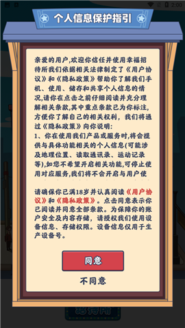 幸福招待所截图欣赏