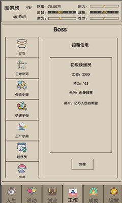 未来人生2截图欣赏