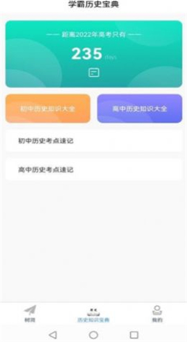 历史百科晓知识游戏截图