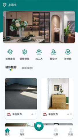 我要装修截图欣赏