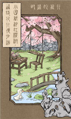 时温的旅行截图欣赏