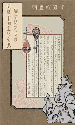 时温的旅行截图欣赏