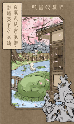 时温的旅行截图欣赏