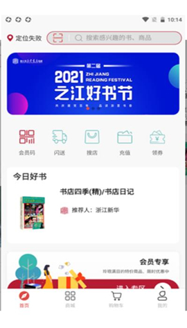 浙里有书截图欣赏