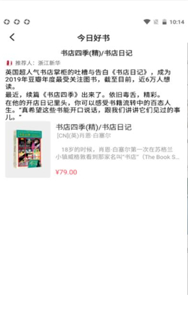 浙里有书截图欣赏