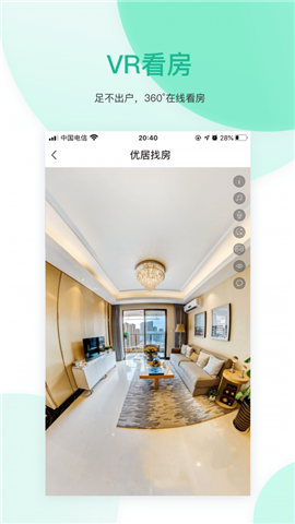 优居找房截图欣赏