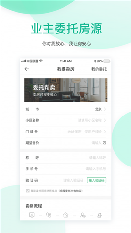 优居找房截图欣赏