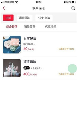 好快洁截图欣赏