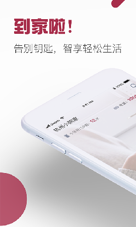 到家啦截图欣赏