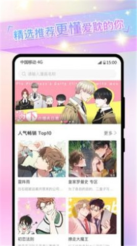 粉黛漫画游戏截图