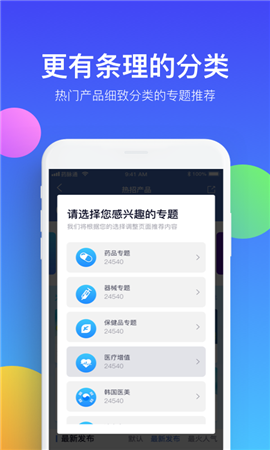 药脉通Pro截图欣赏