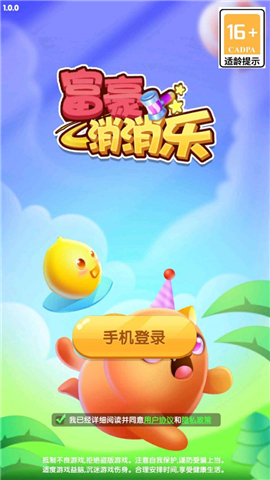 富豪消消乐截图欣赏