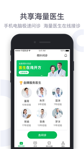 荷叶健康商家版