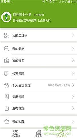 百姓医生医生端截图欣赏