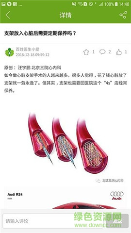 百姓医生医生端截图欣赏