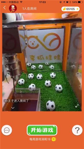 享抓娃娃截图欣赏