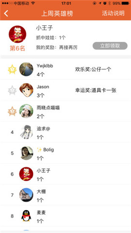 享抓娃娃截图欣赏