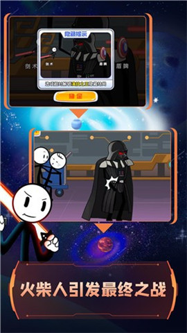 火柴人神话逃亡截图欣赏