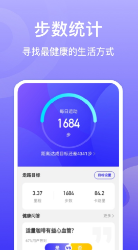 贝壳计步截图欣赏