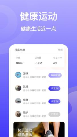 贝壳计步截图欣赏