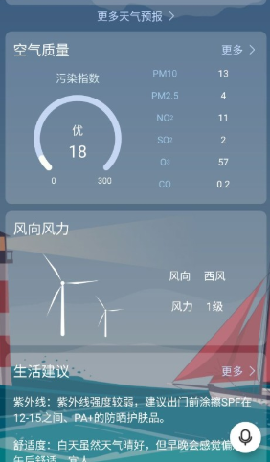 语音天气通截图欣赏