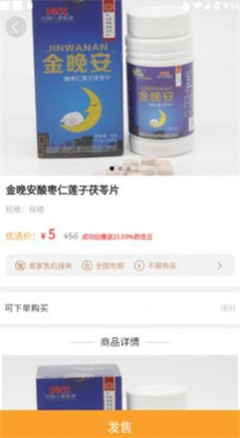 沃家优店截图欣赏