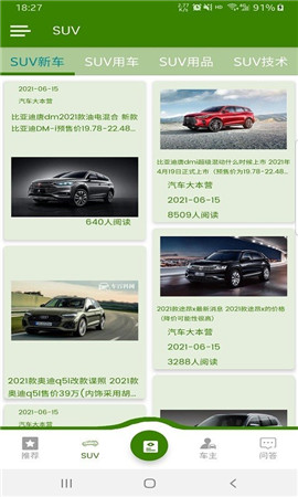 汽车大本营截图欣赏