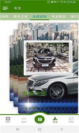 汽车大本营截图欣赏