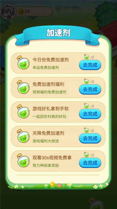 一起回农村截图欣赏