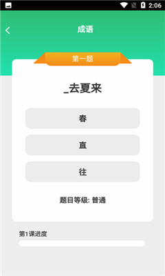 成语小博士截图欣赏