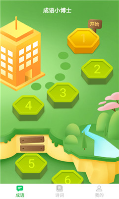 成语小博士截图欣赏