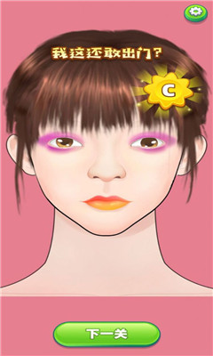 我化妆超牛截图欣赏