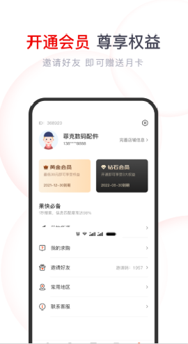 果快找货截图欣赏