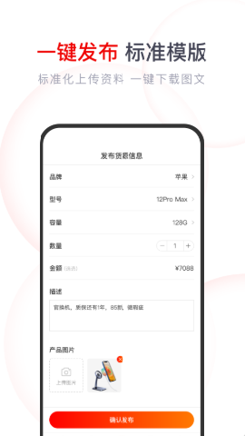 果快找货截图欣赏