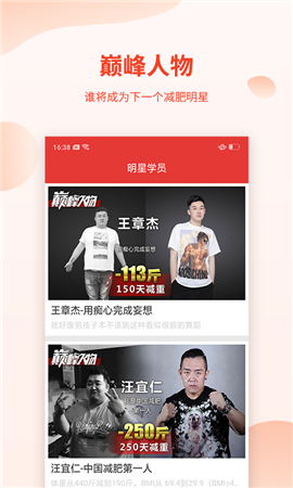 巅峰减重截图欣赏