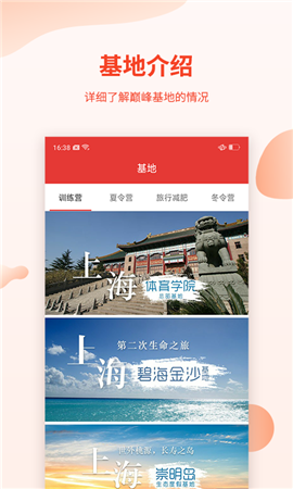 巅峰减重截图欣赏