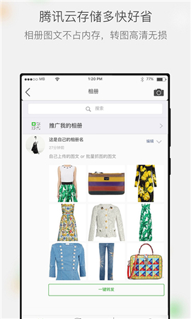 微商相册游戏截图