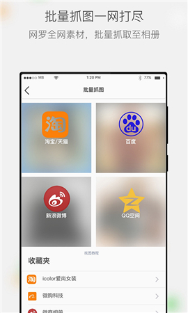 微商相册游戏截图