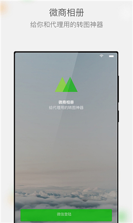 微商相册游戏截图